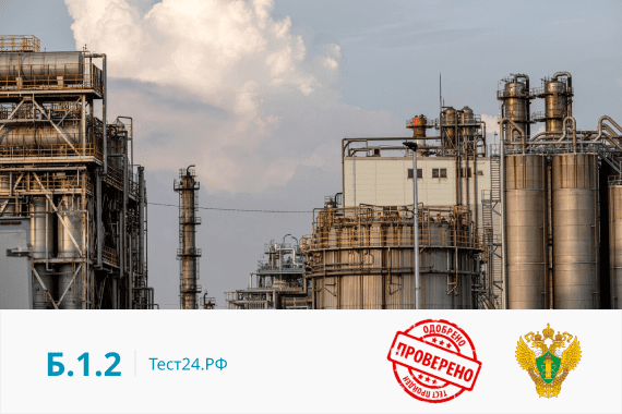 Б.1.2 НПА (230 вопросов) Эксплуатация опасных производственных объектов нефтегазоперерабатывающих и нефтехимических производств с 2.03.2023 г.