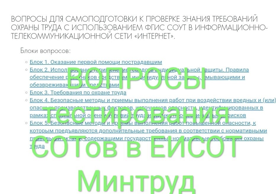 Тесты для госслужбы с ответами 2024. Ответы на тест Госслужба. Тестирование на поступление в госслужбу с ответами. Ответы на вопросы по экзамену ЕИСОТ. Вопросы для тестирования наладчика.