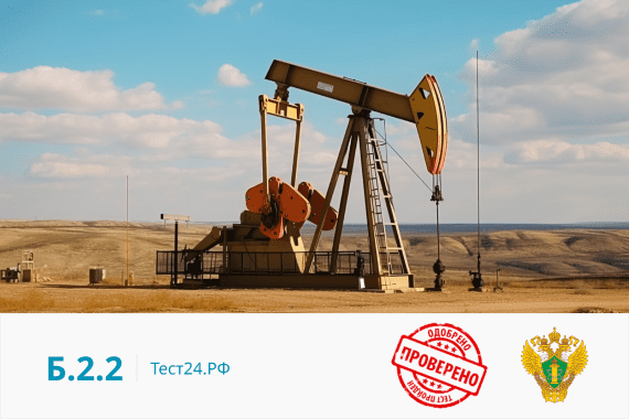 Б.2.2 НПА (180 вопросов) применяются на ЕПТ с 23.01.2023 г. Ремонт нефтяных и газовых скважин
