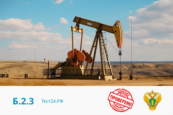 Б.2.3 НПА (225 вопросов) применяются на ЕПТ с 23.01.2023 г. Проектирование объектов нефтегазодобычи